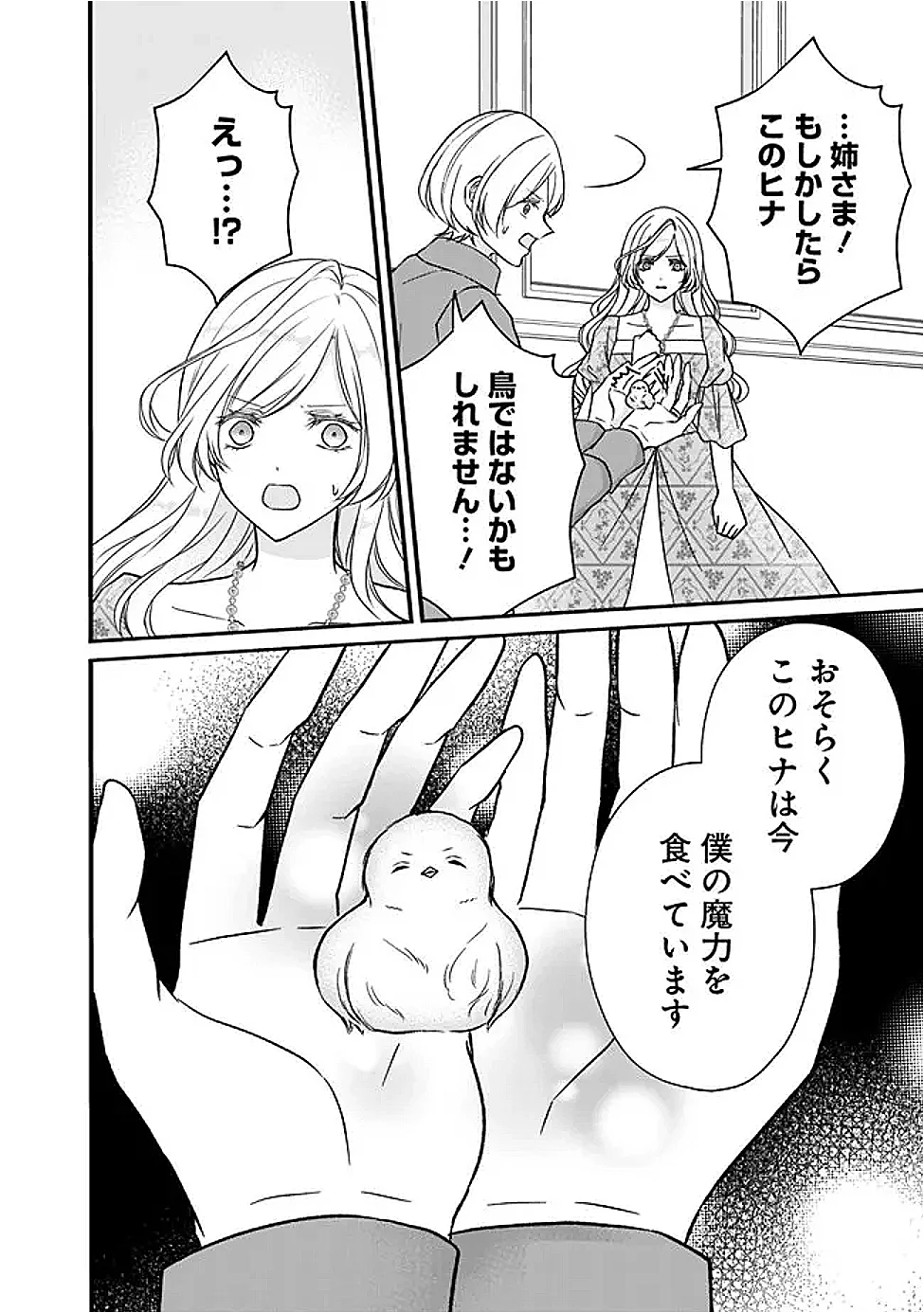 予言された悪役令嬢は小鳥と謳う ~未来を知る専属執事に「君を救う」と言われました~ 第13話 - Page 20