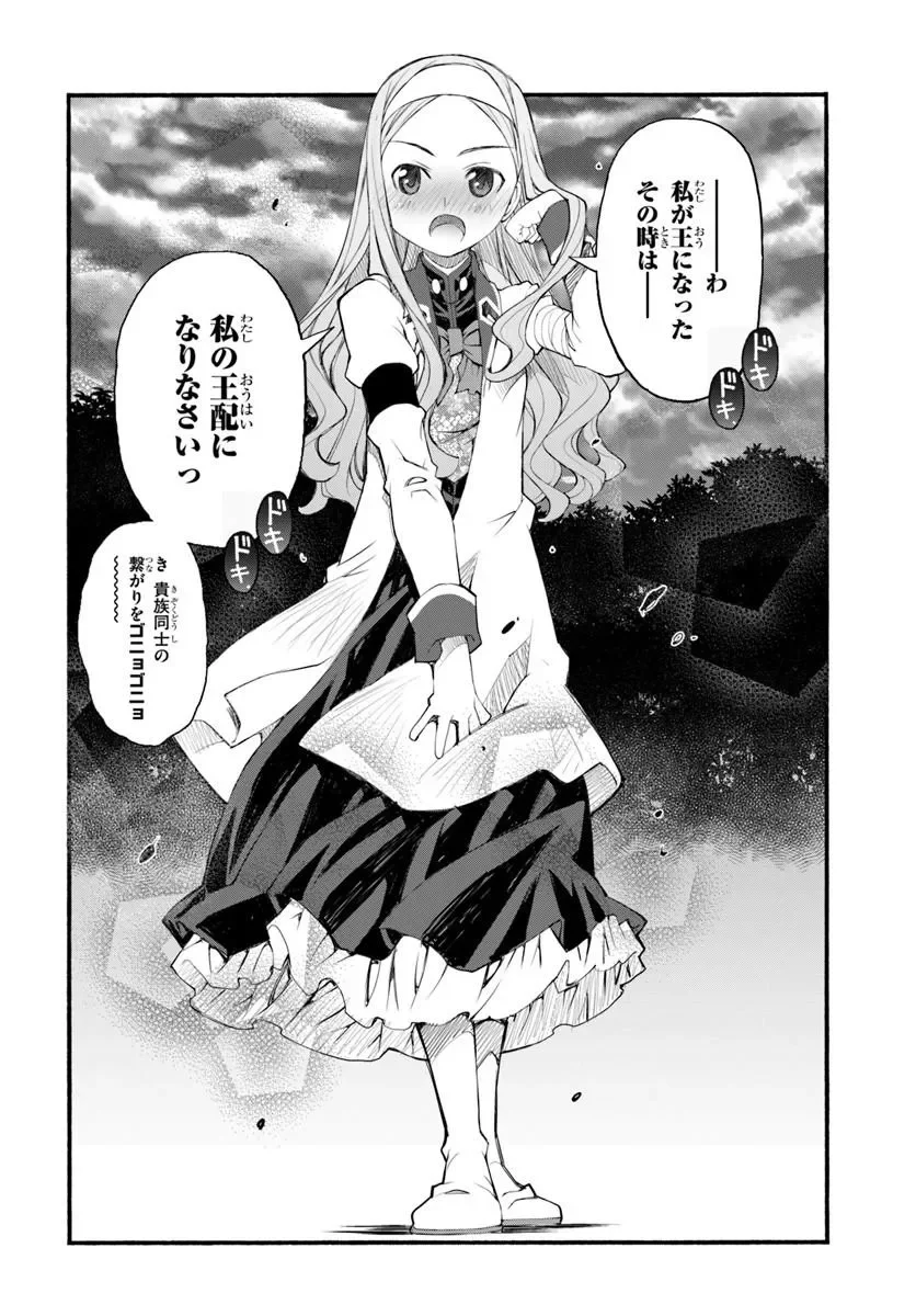 男爵無双 貴族嫌いの青年が田舎貴族に転生した件 第12話 - Page 20