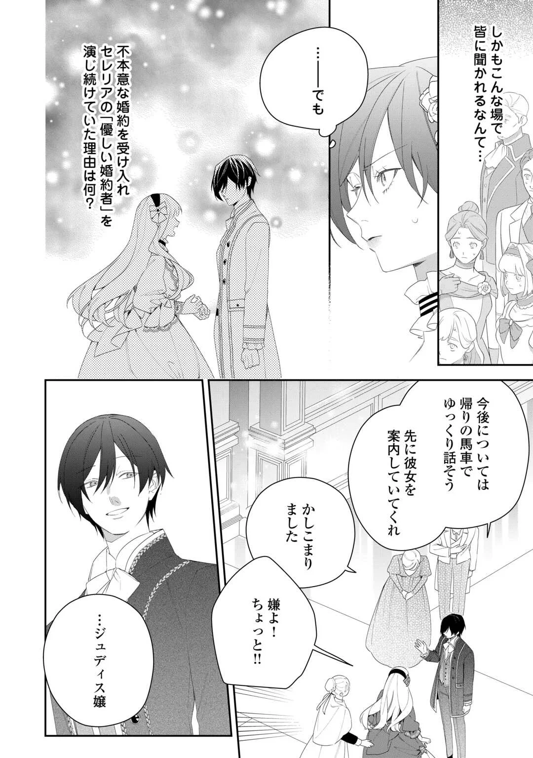 今まで馬鹿にされていた気弱令嬢に転生したら、とんでもない事になった話、聞く？ 第14話 - Page 20