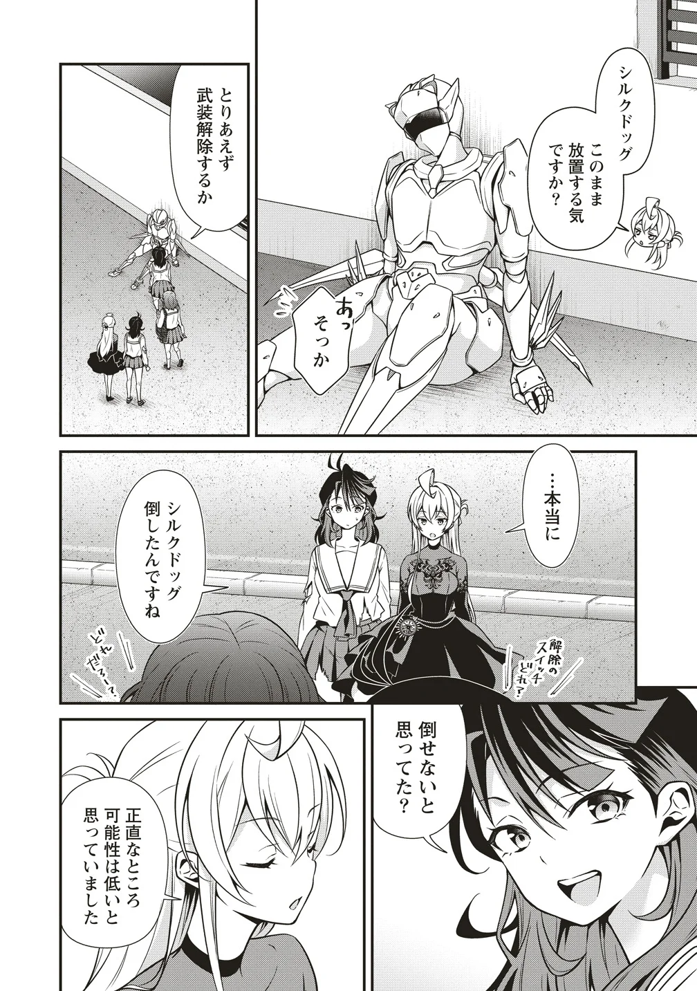 ウは宇宙ヤバイのウ 第17話 - Page 20