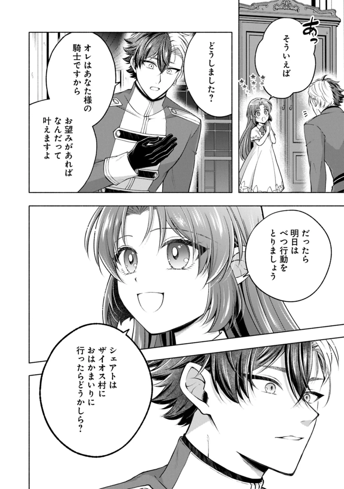 転生した大聖女は、聖女であることをひた隠す 第25.1話 - Page 20