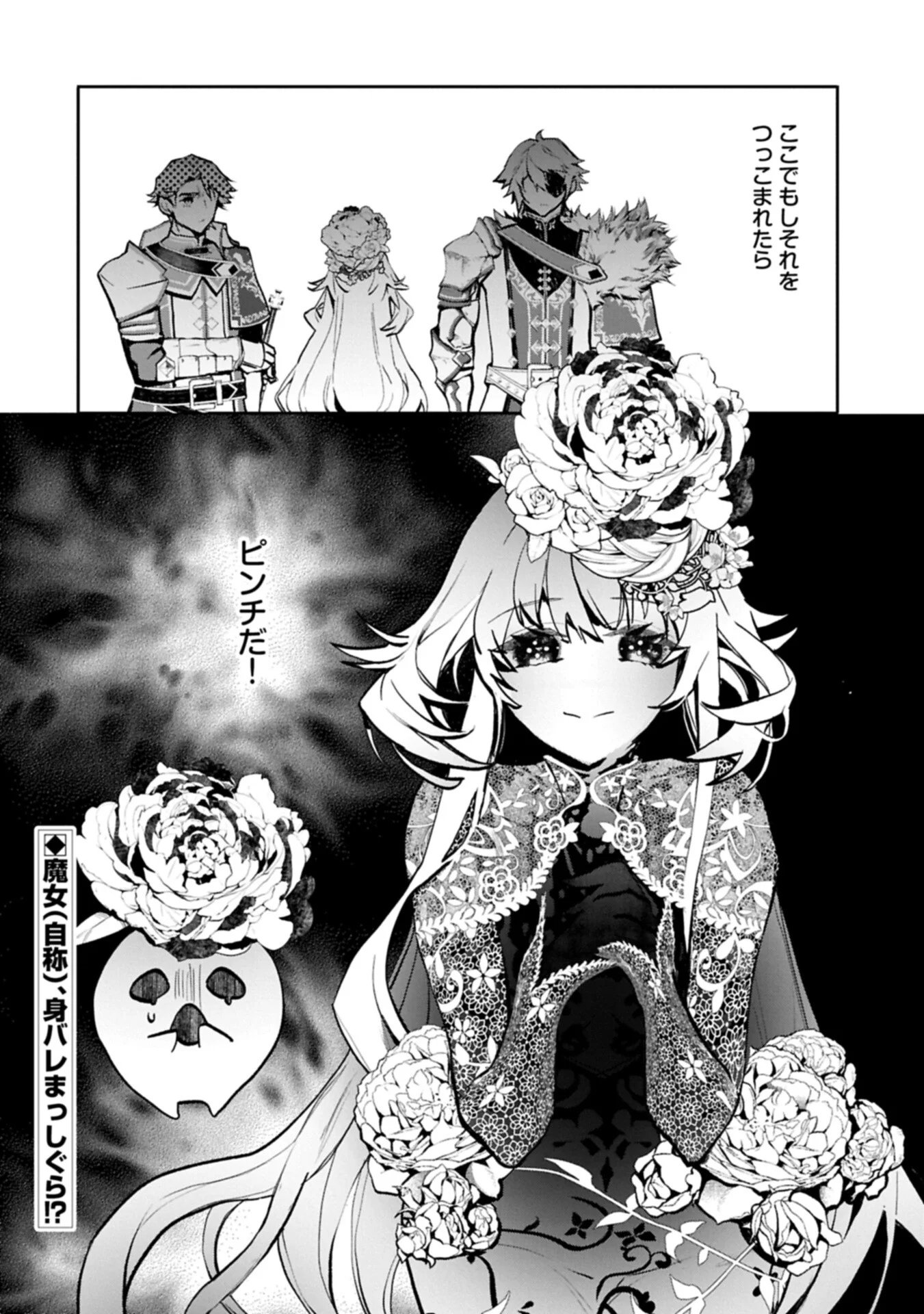 花の魔女のほほえみは勘違いの種を蒔く 第6.2話 - Page 20