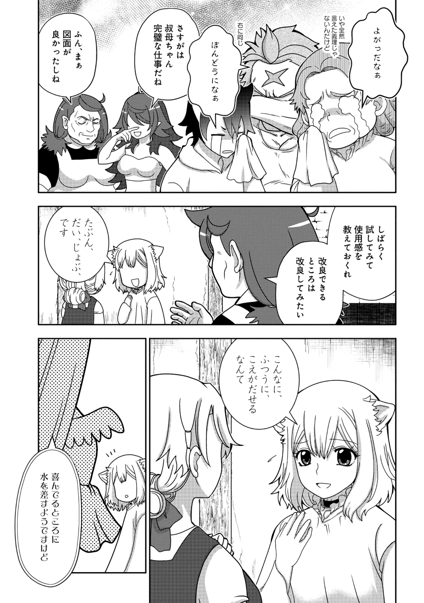 転生声優は異世界すべてを魅了する 第8.2話 - Page 20