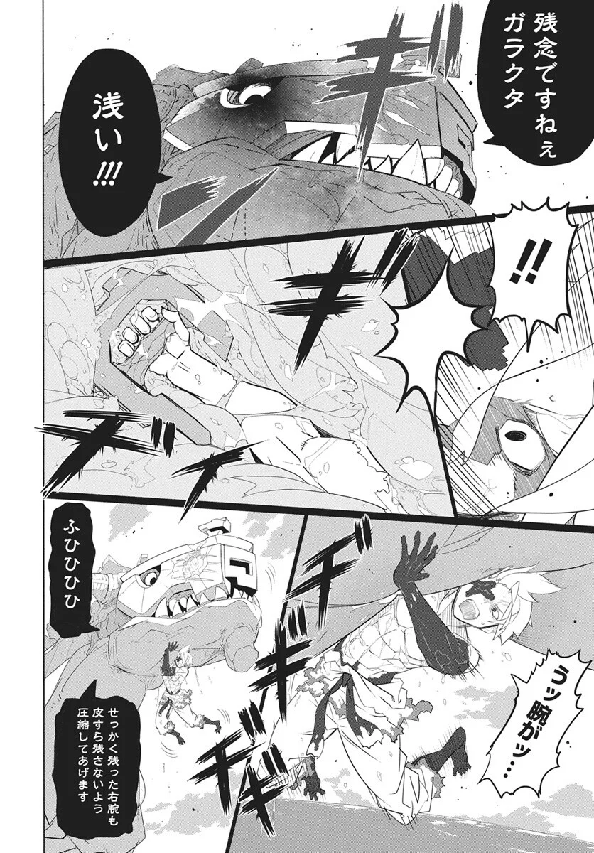 キューマルロク 第6話 - Page 23