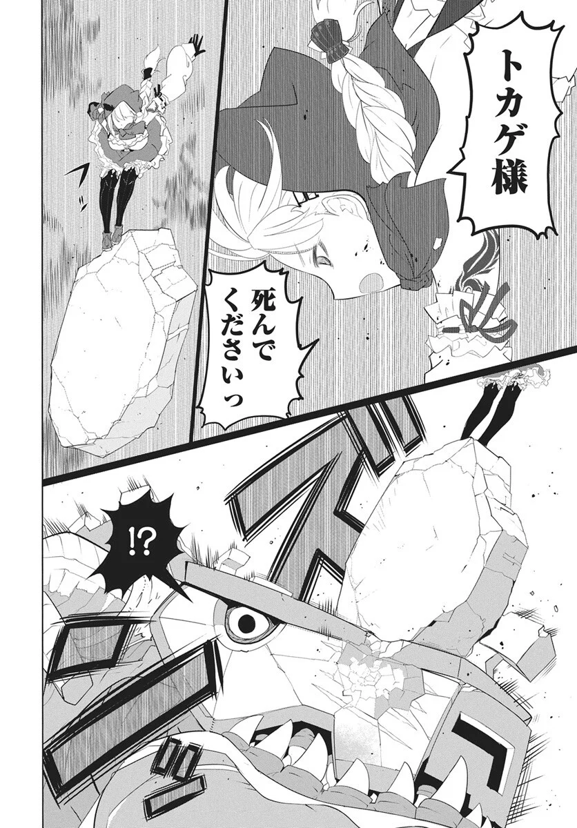 キューマルロク 第6話 - Page 27