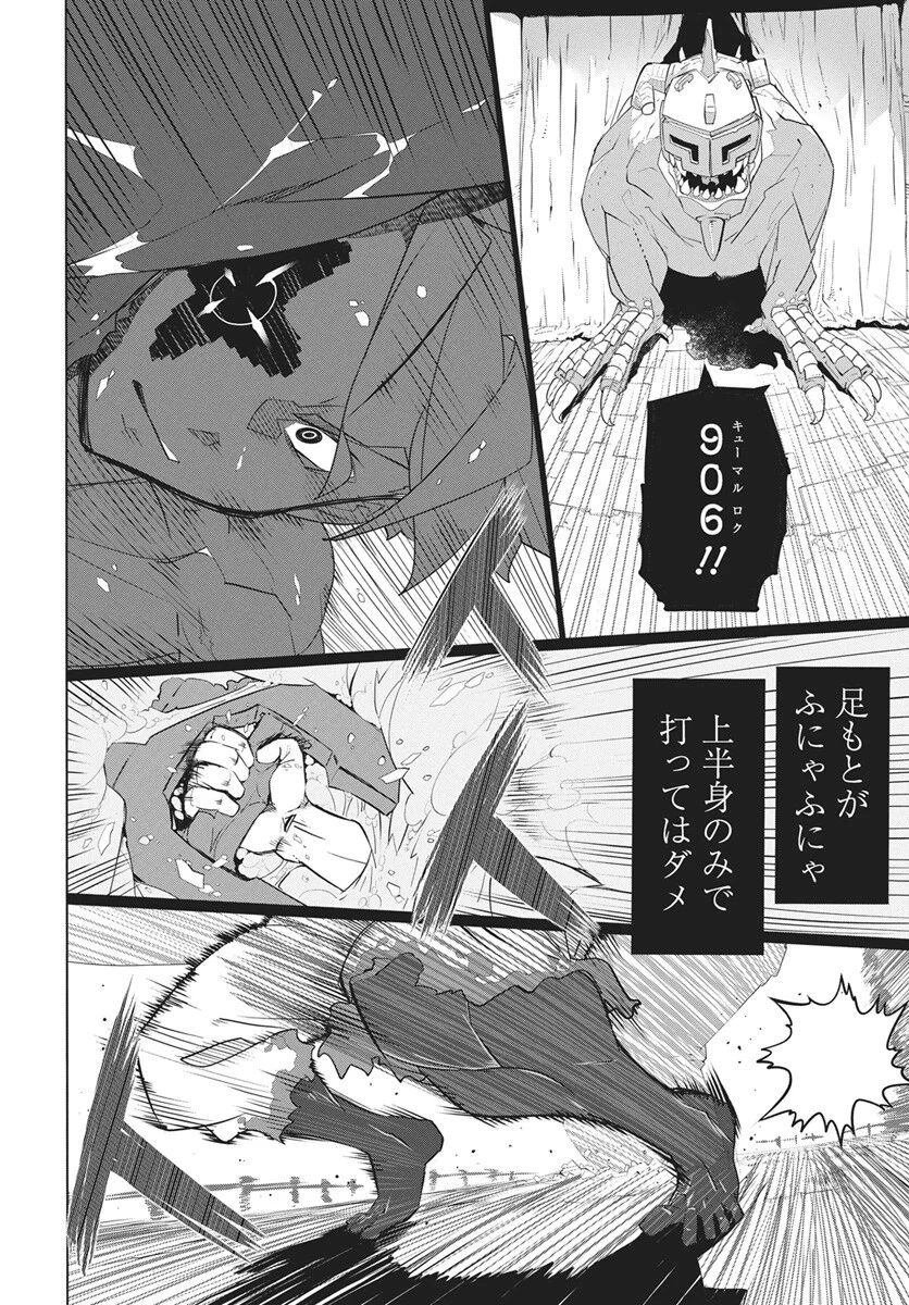 キューマルロク 第6話 - Page 29