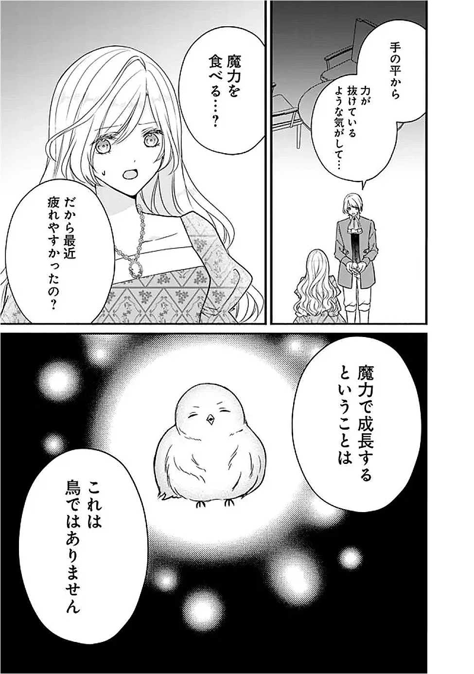 予言された悪役令嬢は小鳥と謳う ~未来を知る専属執事に「君を救う」と言われました~ 第13話 - Page 21