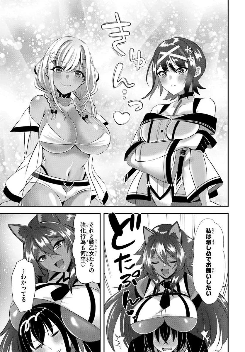戦乙女たちと築く元・底辺村人の最強ハーレム ～数万人の女に対し、男は俺一人～ 第11話 - Page 21