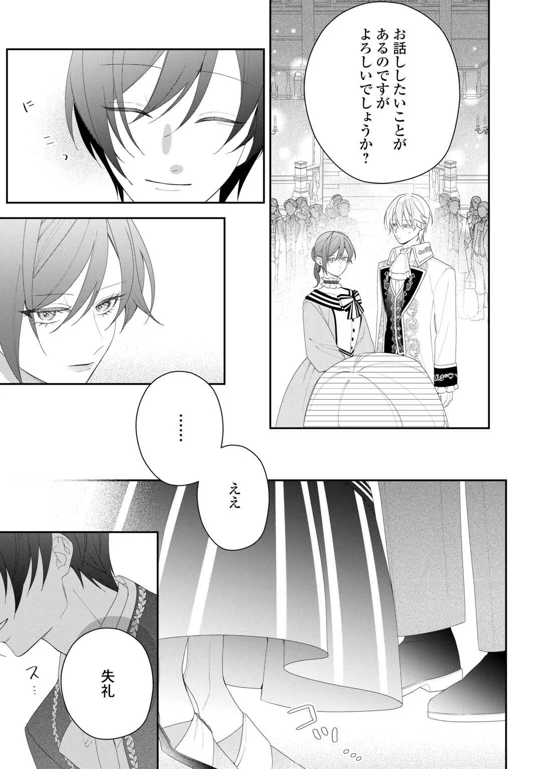 今まで馬鹿にされていた気弱令嬢に転生したら、とんでもない事になった話、聞く？ 第14話 - Page 21