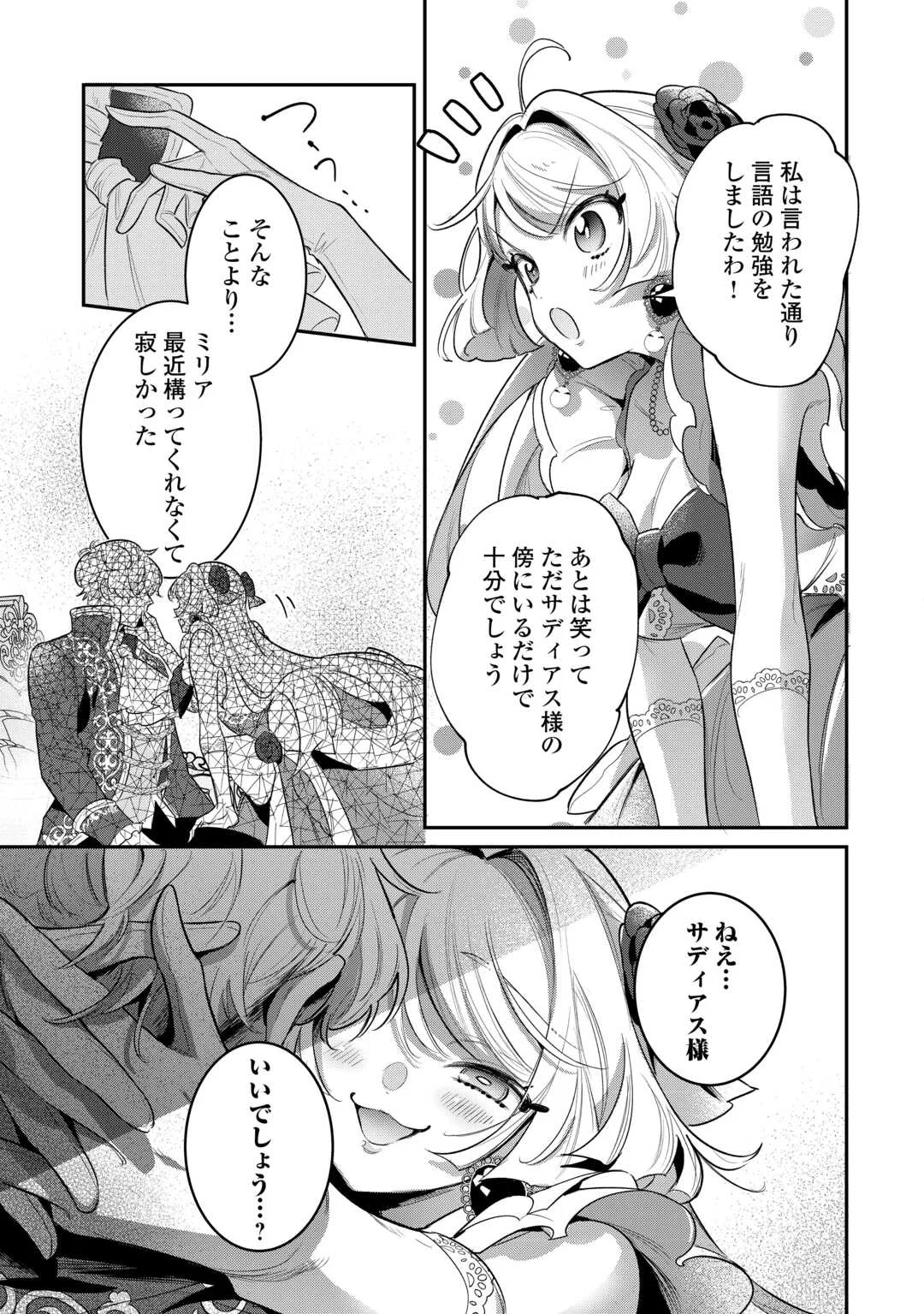 側妃のお仕事は終了です。 第6話 - Page 21