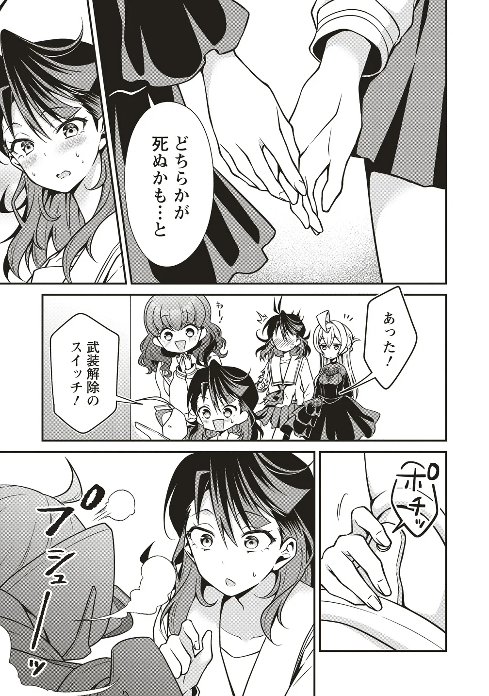 ウは宇宙ヤバイのウ 第17話 - Page 21