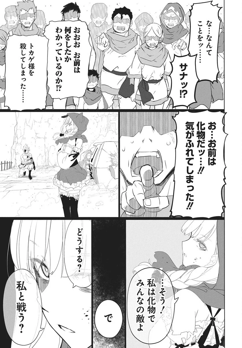 キューマルロク 第6話 - Page 36