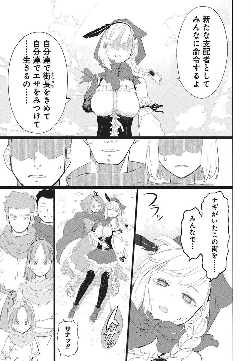 キューマルロク 第6話 - Page 38