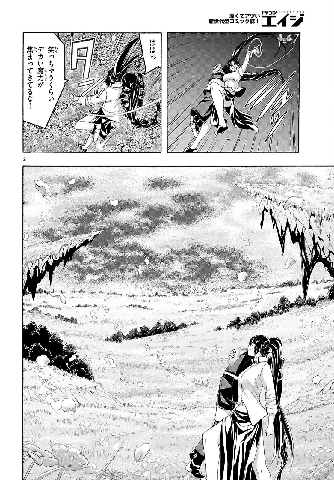 トリニティセブン 人の魔書使い 第177話 - Page 2