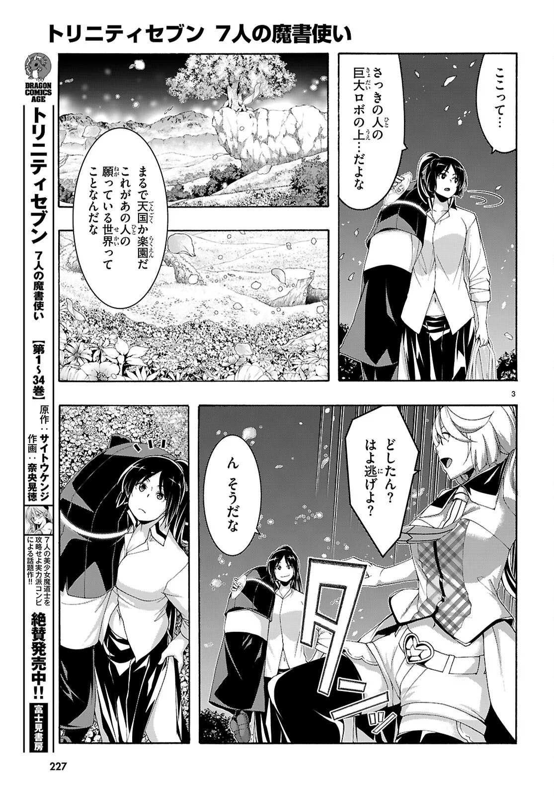 トリニティセブン 人の魔書使い 第177話 - Page 3