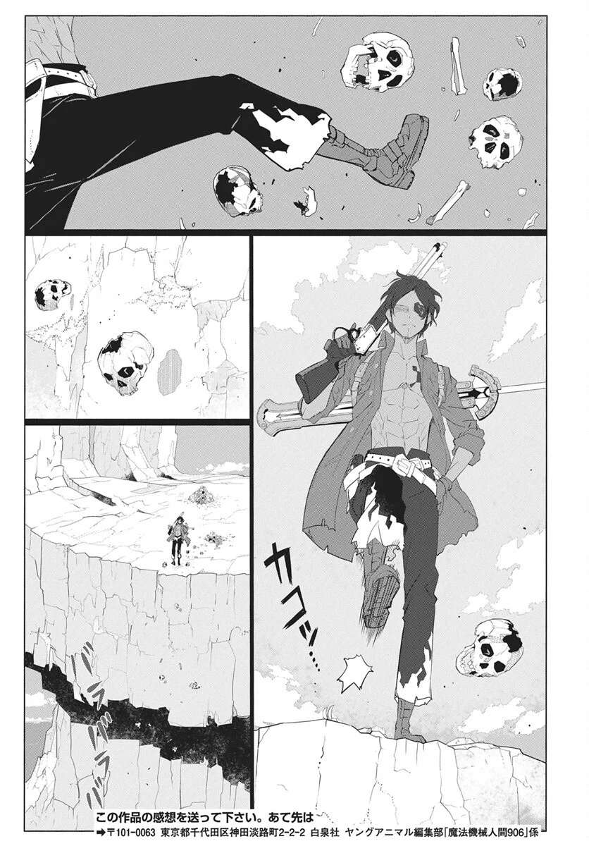 キューマルロク 第6話 - Page 40