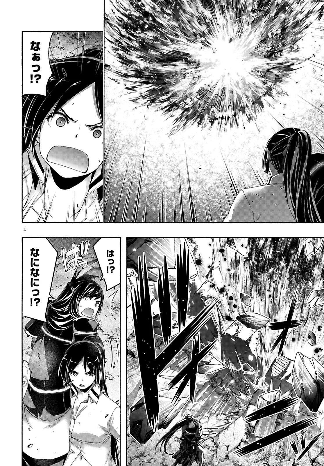 トリニティセブン 人の魔書使い 第177話 - Page 4