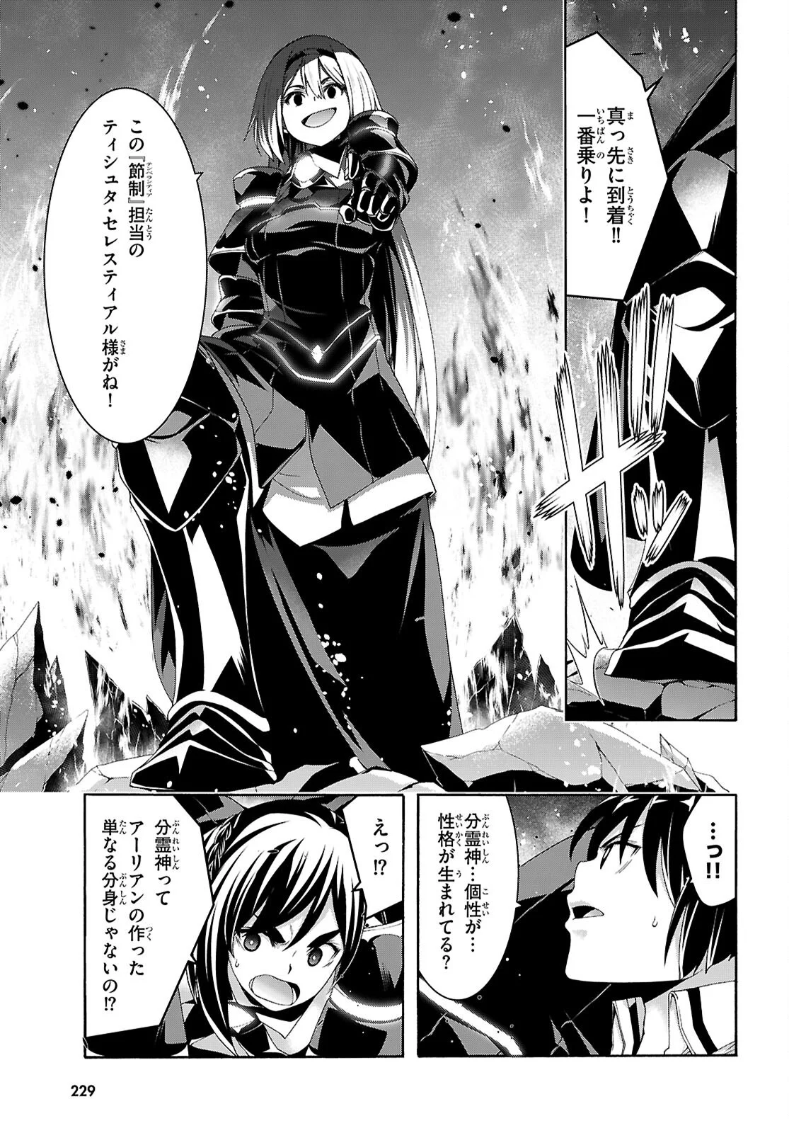 トリニティセブン 人の魔書使い 第177話 - Page 5