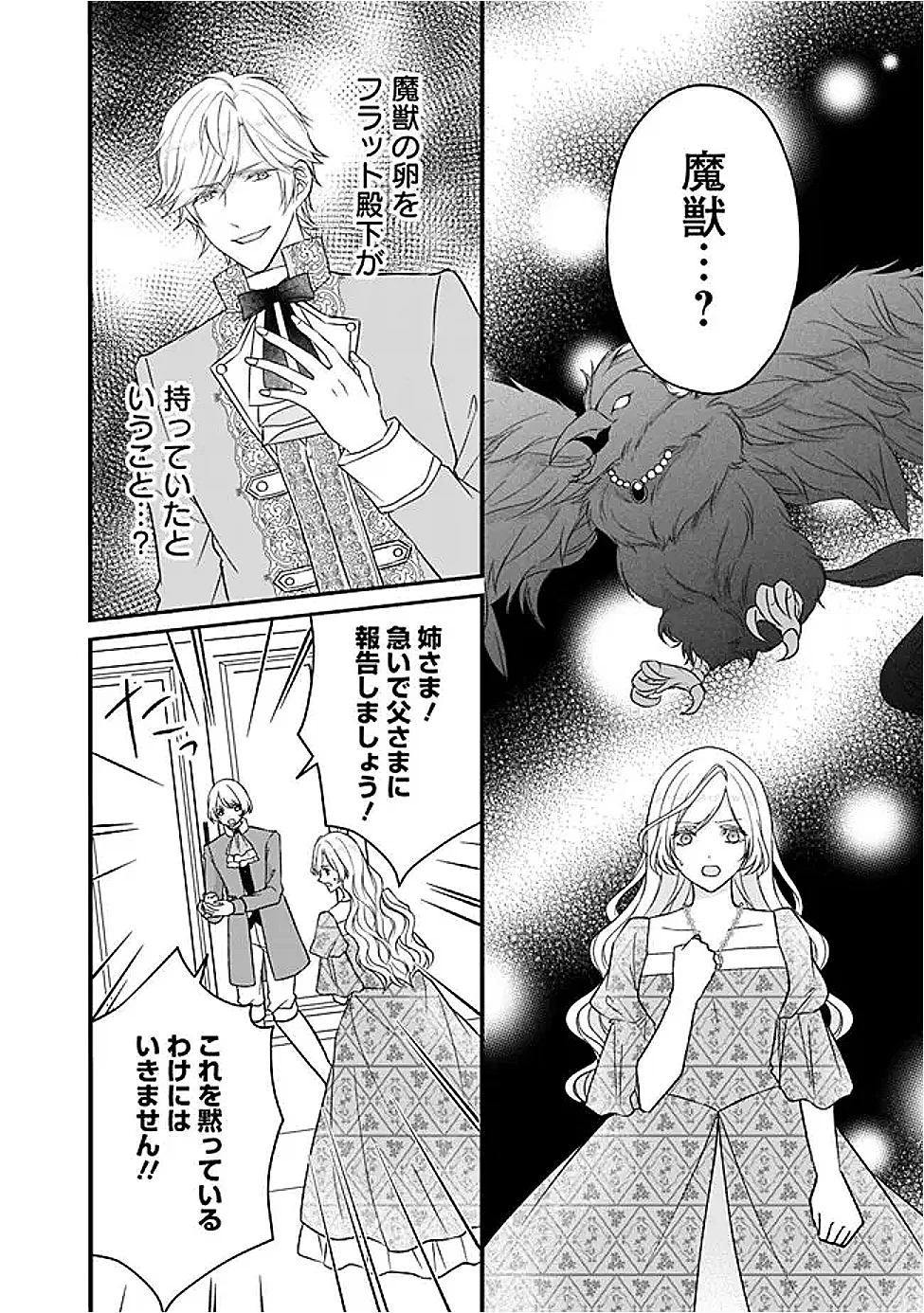 予言された悪役令嬢は小鳥と謳う ~未来を知る専属執事に「君を救う」と言われました~ 第13話 - Page 22