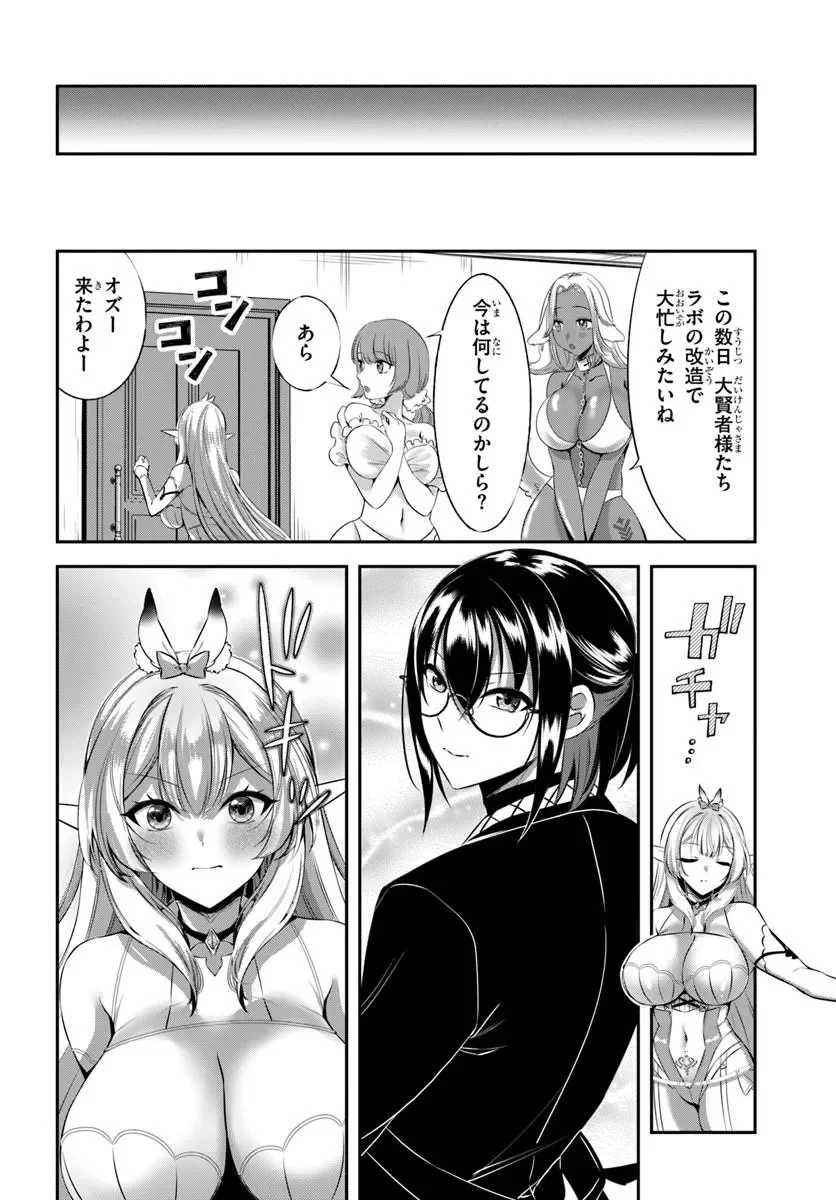 戦乙女たちと築く元・底辺村人の最強ハーレム ～数万人の女に対し、男は俺一人～ 第11話 - Page 22