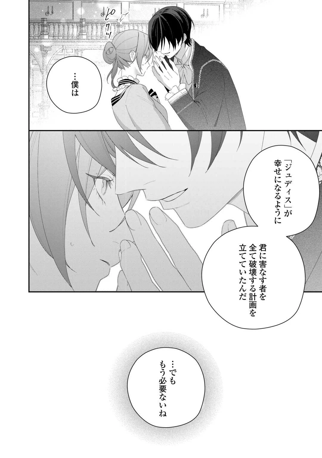 今まで馬鹿にされていた気弱令嬢に転生したら、とんでもない事になった話、聞く？ 第14話 - Page 22