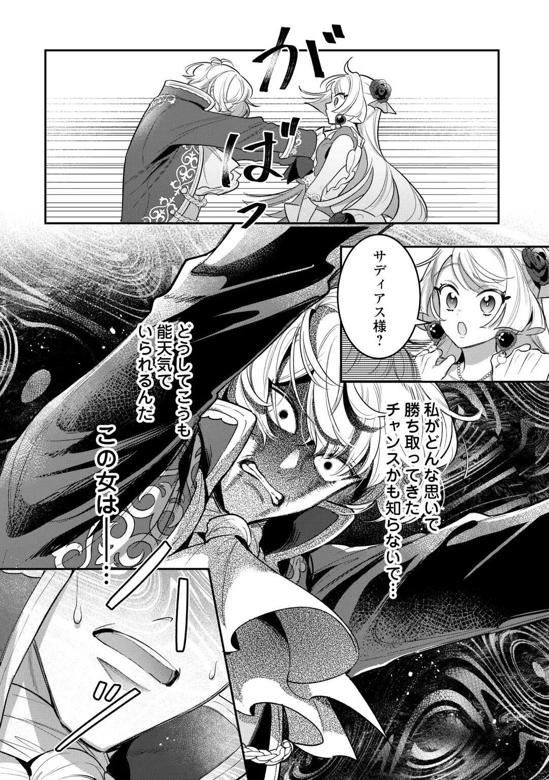 側妃のお仕事は終了です。 第6話 - Page 22