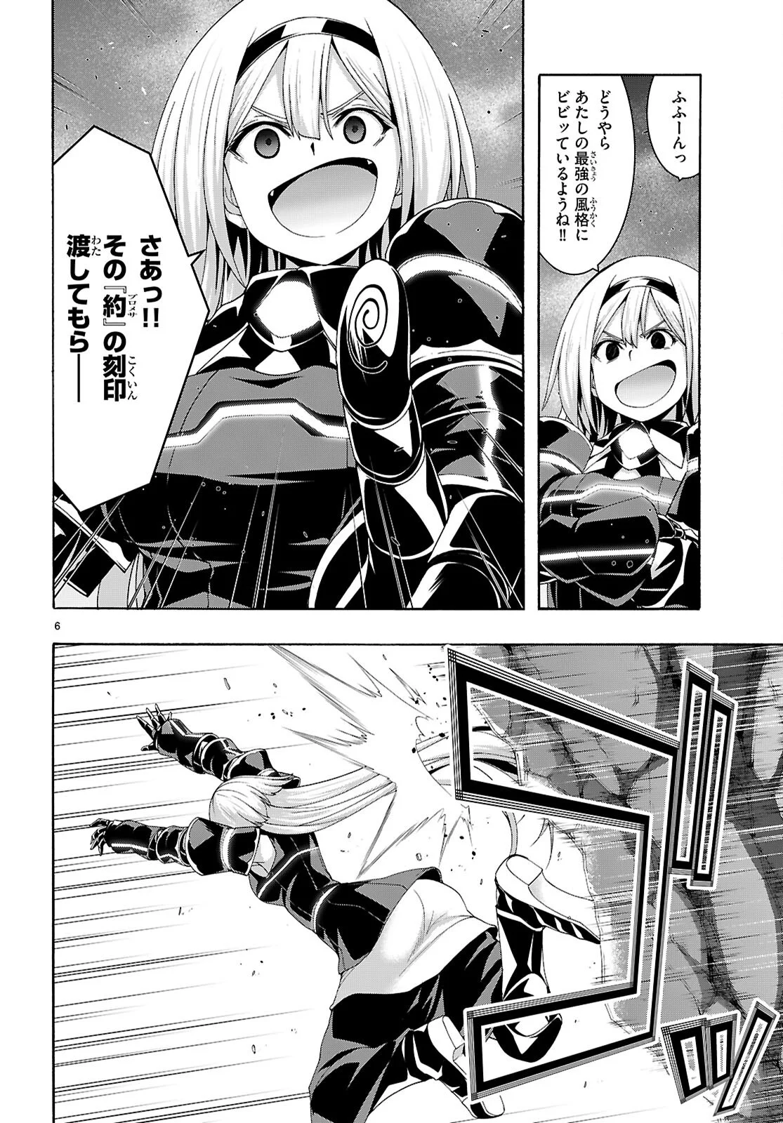 トリニティセブン 人の魔書使い 第177話 - Page 6