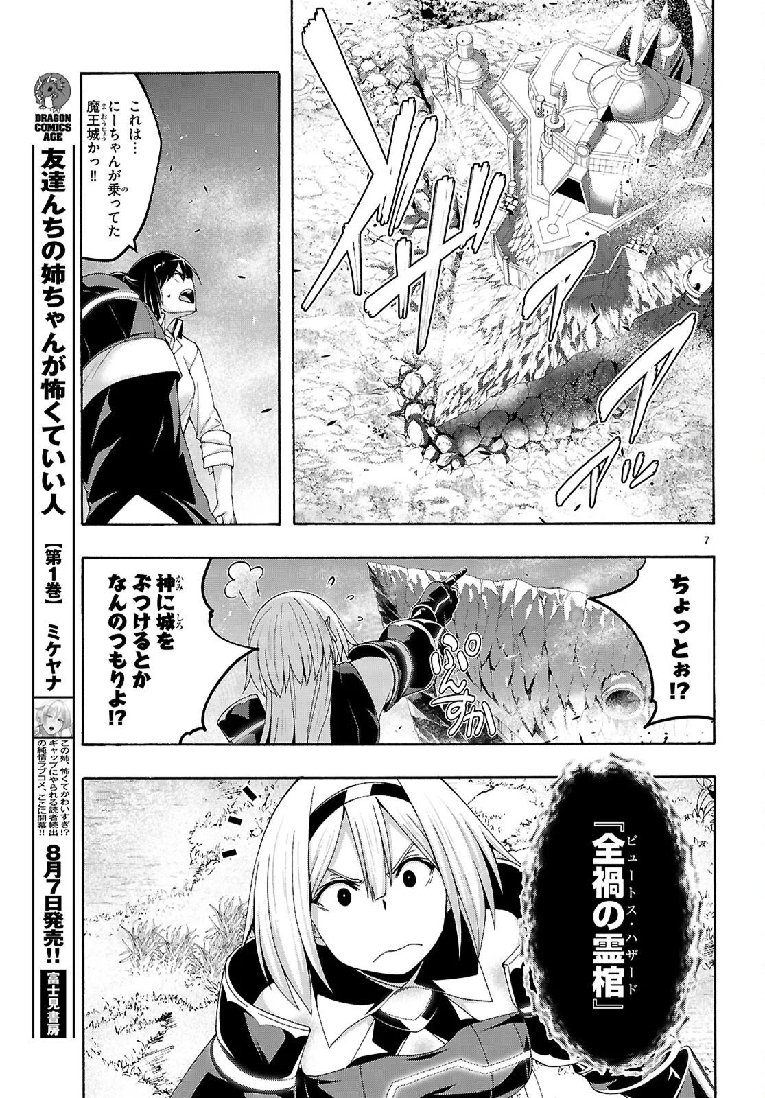 トリニティセブン 人の魔書使い 第177話 - Page 7