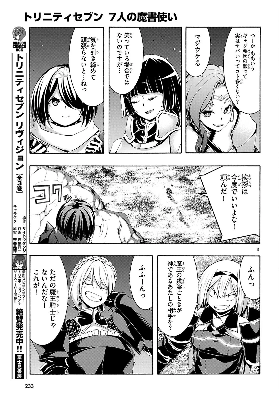トリニティセブン 人の魔書使い 第177話 - Page 9