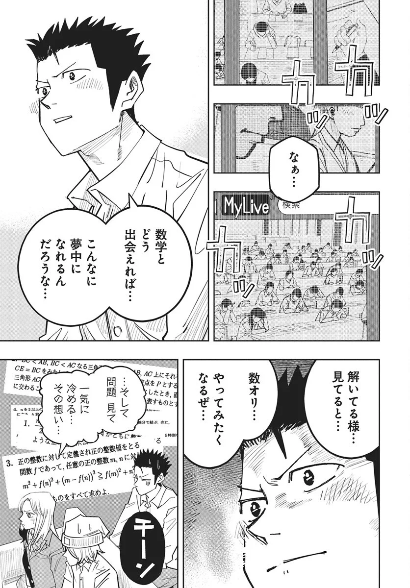 数学ゴールデン 第48話 - Page 3