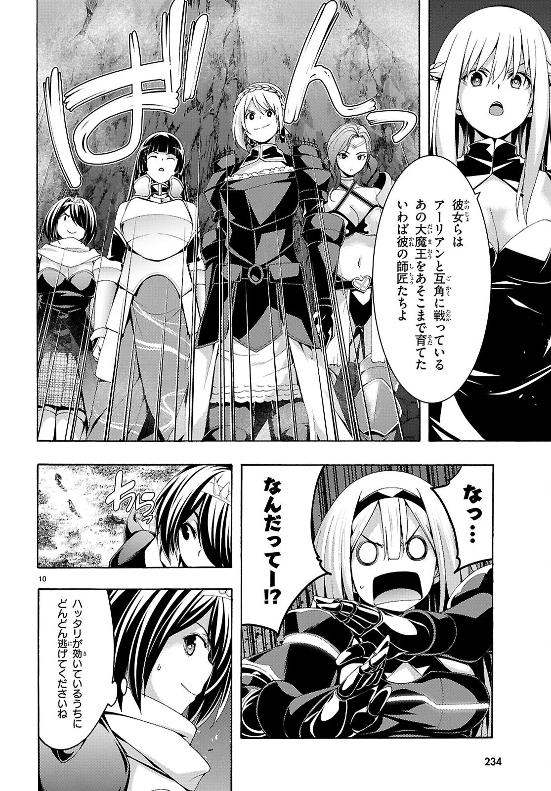トリニティセブン 人の魔書使い 第177話 - Page 10
