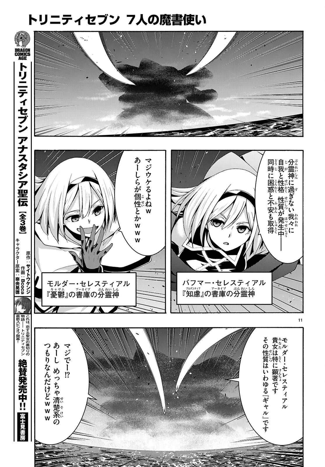 トリニティセブン 人の魔書使い 第177話 - Page 11