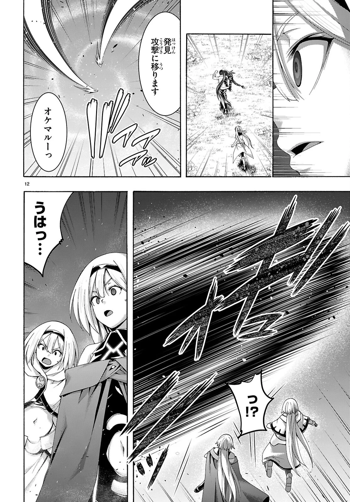 トリニティセブン 人の魔書使い 第177話 - Page 12
