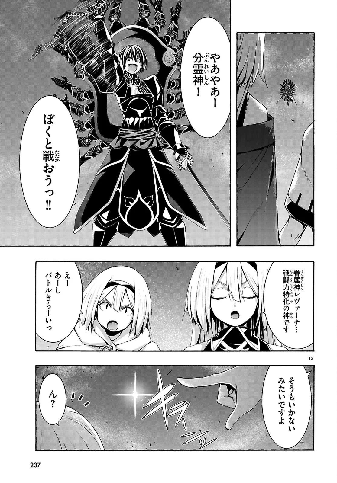 トリニティセブン 人の魔書使い 第177話 - Page 13