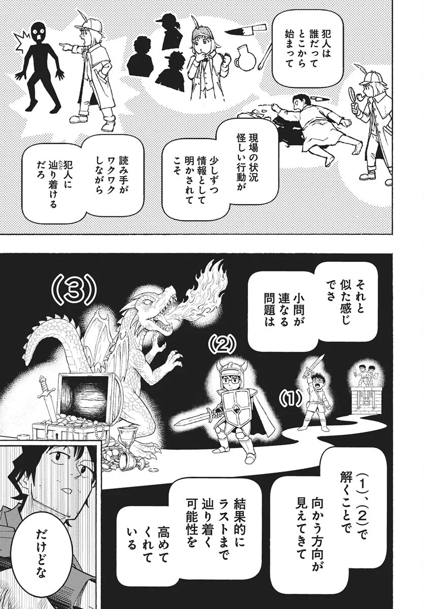 数学ゴールデン 第48話 - Page 7