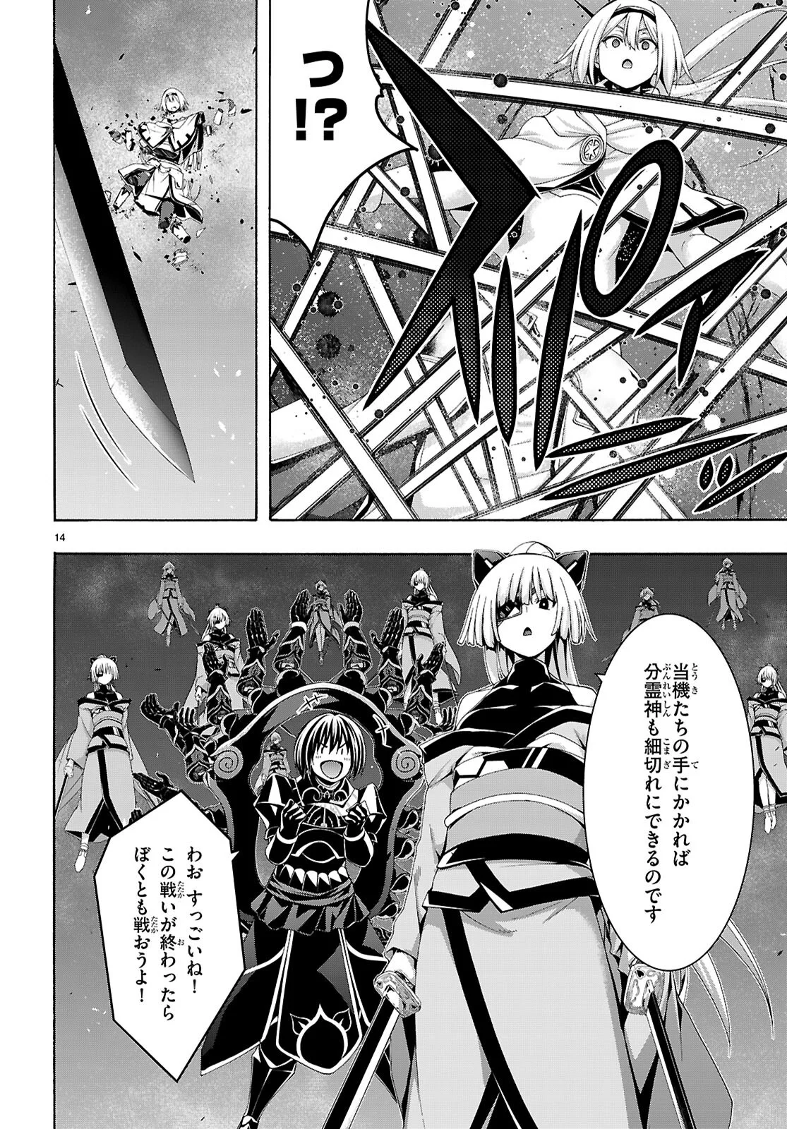 トリニティセブン 人の魔書使い 第177話 - Page 14