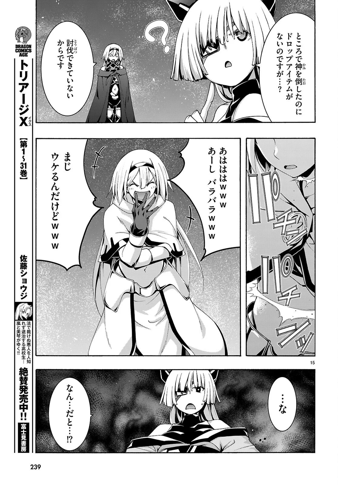 トリニティセブン 人の魔書使い 第177話 - Page 15
