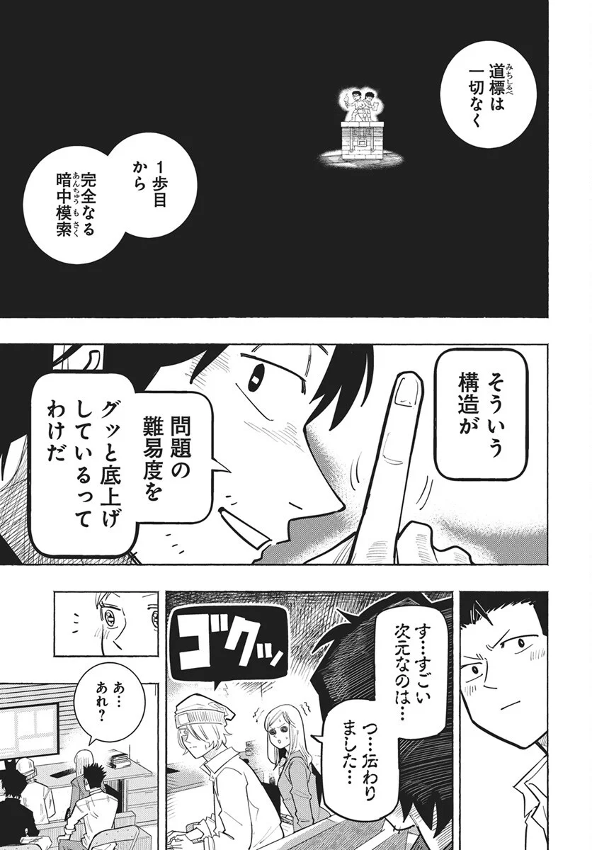 数学ゴールデン 第48話 - Page 9