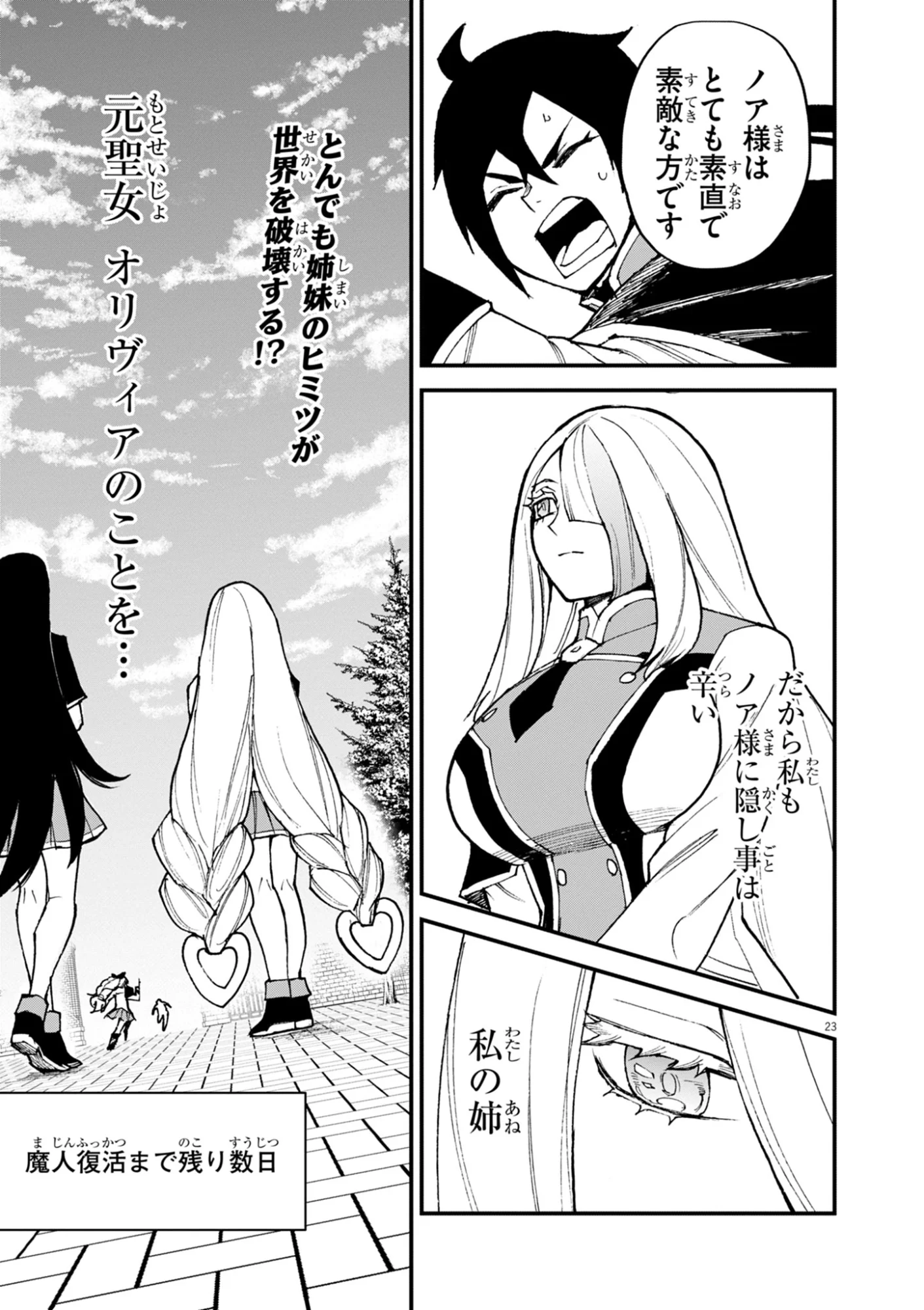 ゲーム悪役貴族に転生した俺は、チート筋肉で無双する 第48話 - Page 23