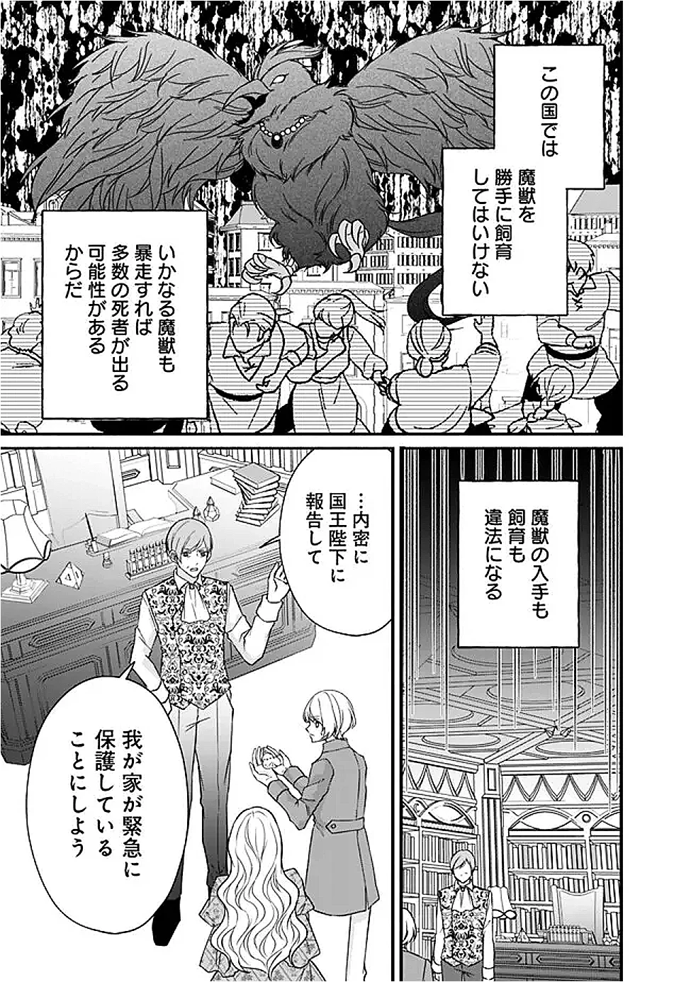 予言された悪役令嬢は小鳥と謳う ~未来を知る専属執事に「君を救う」と言われました~ 第13話 - Page 23