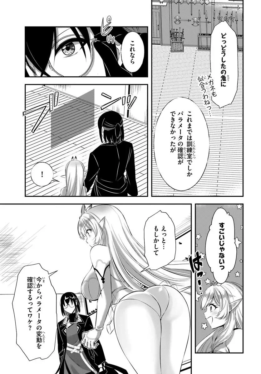 戦乙女たちと築く元・底辺村人の最強ハーレム ～数万人の女に対し、男は俺一人～ 第11話 - Page 23