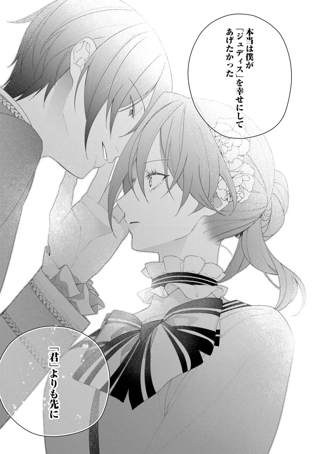 今まで馬鹿にされていた気弱令嬢に転生したら、とんでもない事になった話、聞く？ 第14話 - Page 23