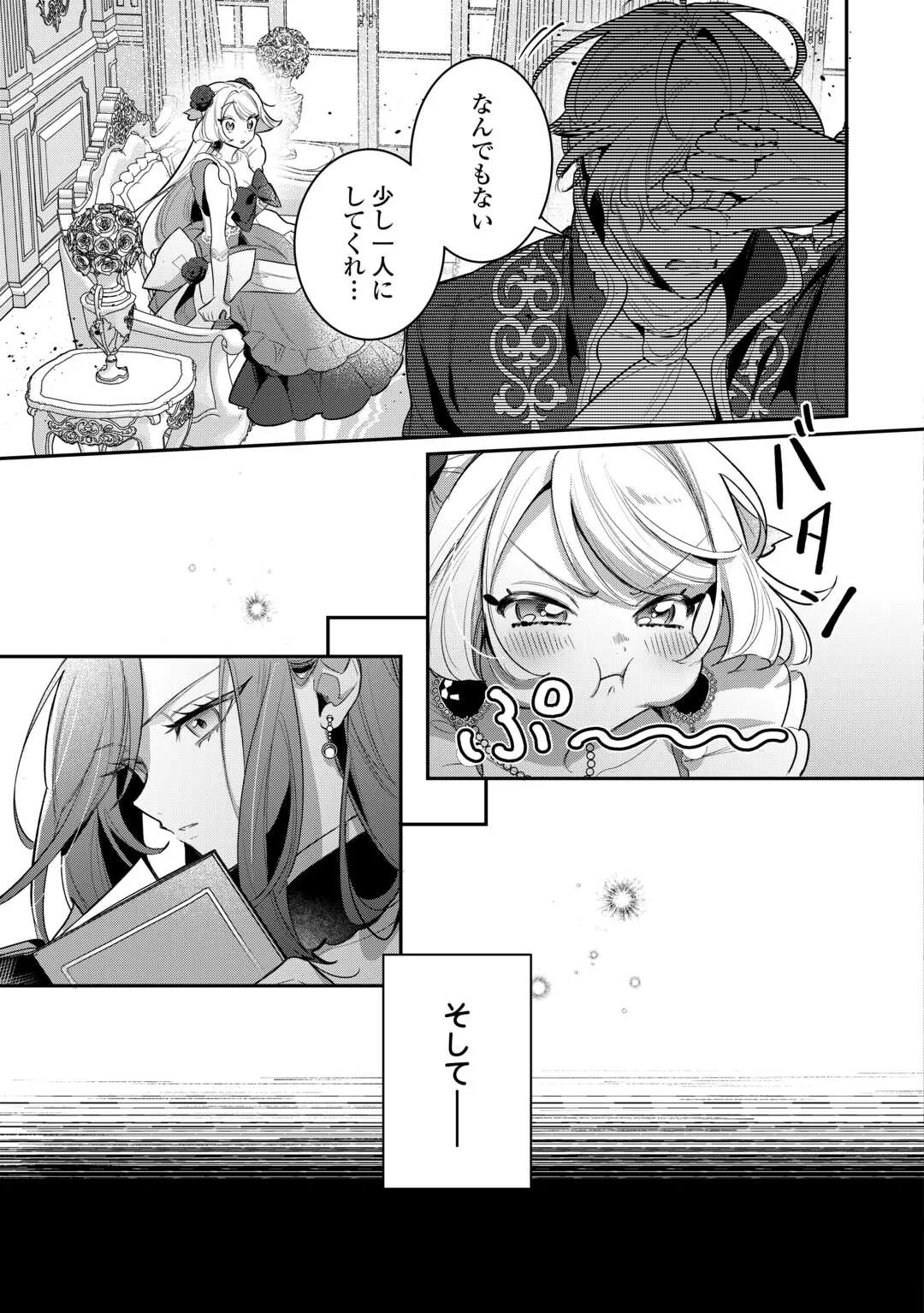 側妃のお仕事は終了です。 第6話 - Page 23