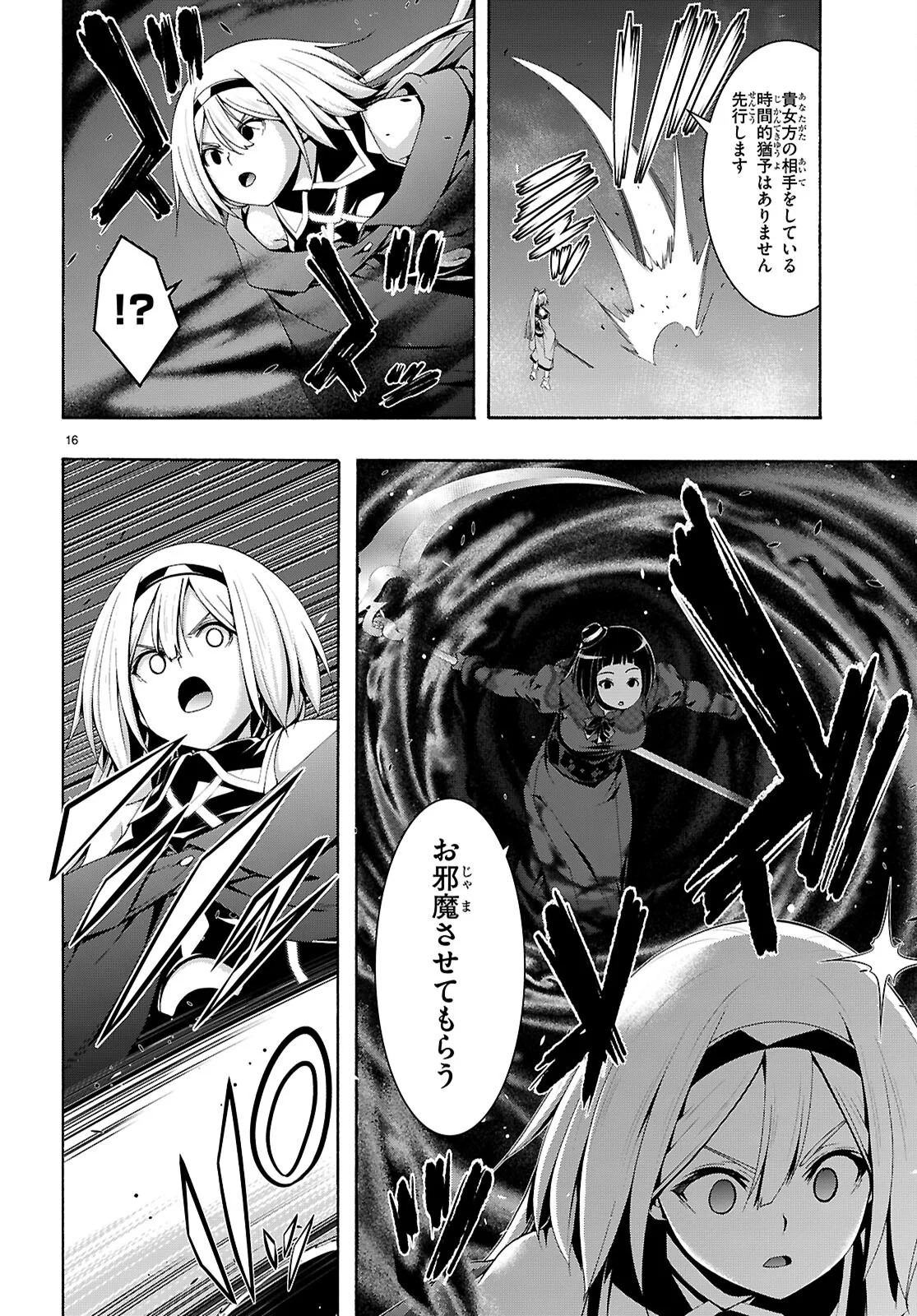 トリニティセブン 人の魔書使い 第177話 - Page 16