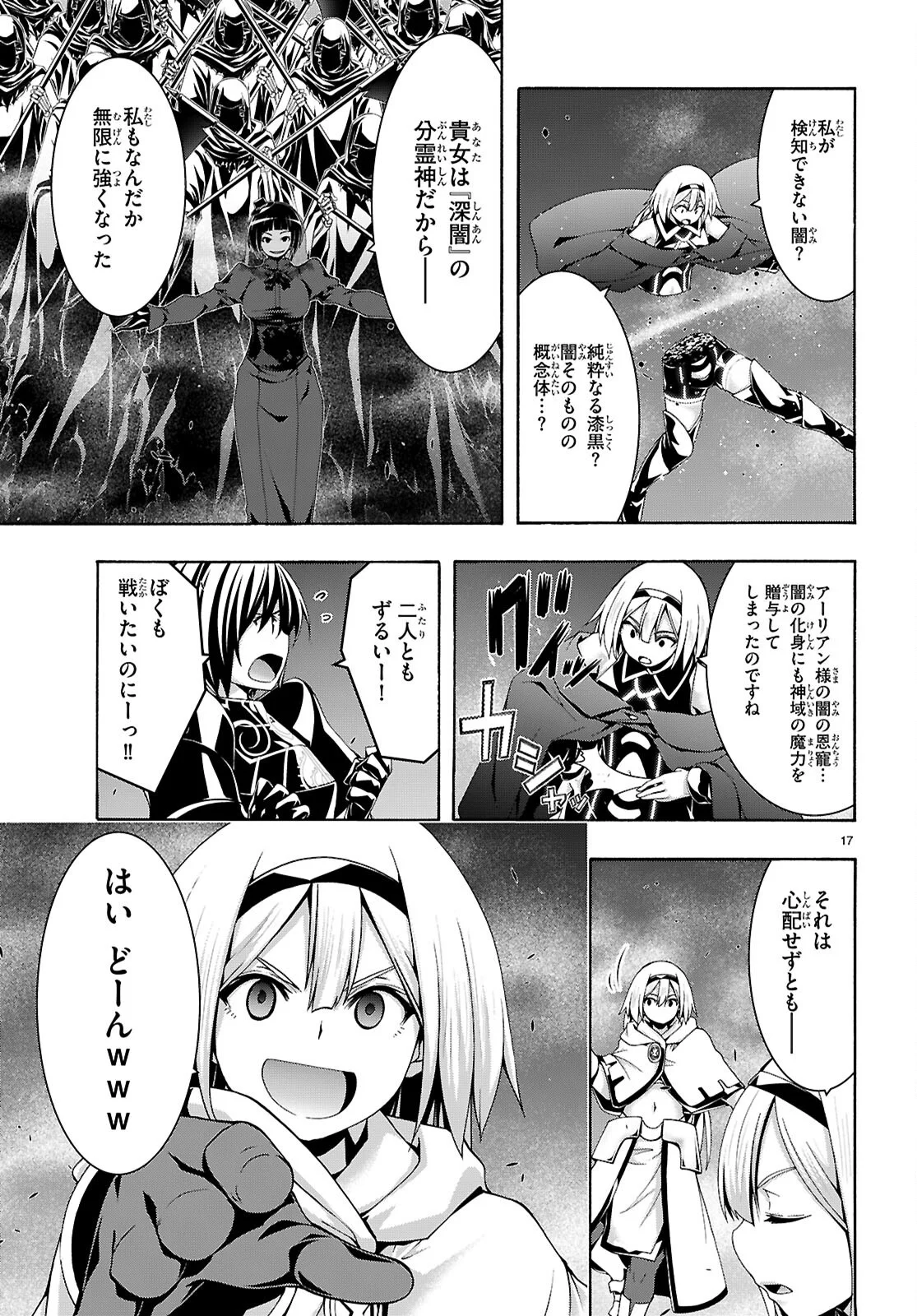 トリニティセブン 人の魔書使い 第177話 - Page 17