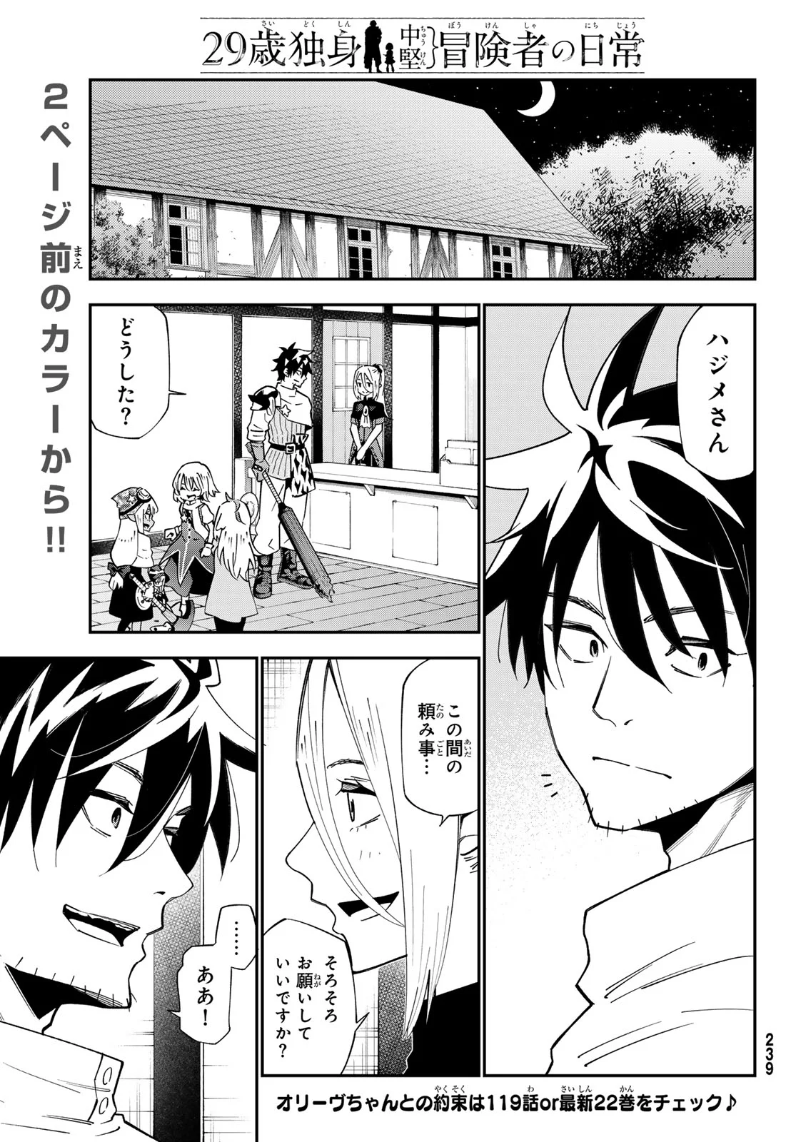 歳独身中堅冒険者の日常 第125話 - Page 2