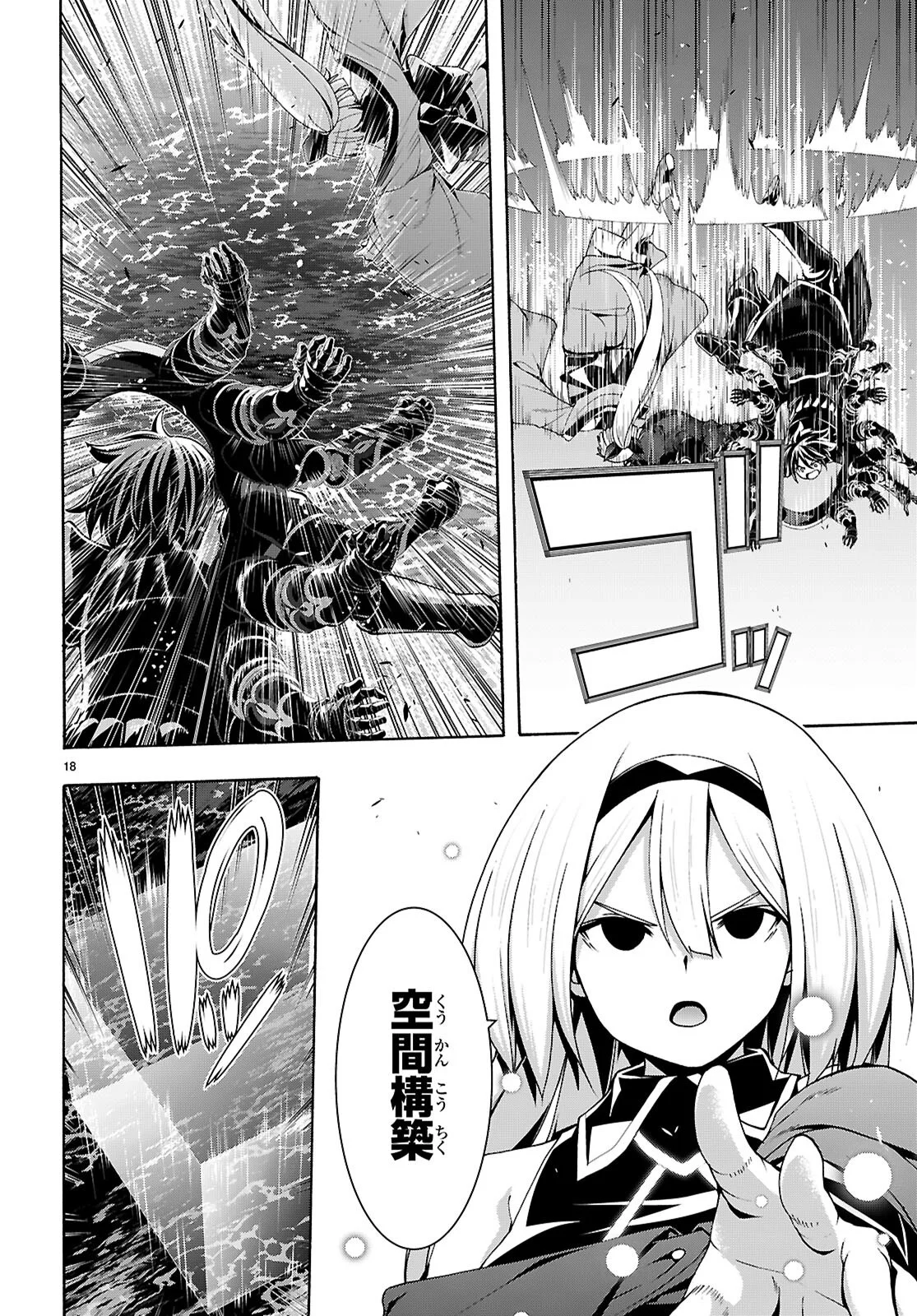 トリニティセブン 人の魔書使い 第177話 - Page 18
