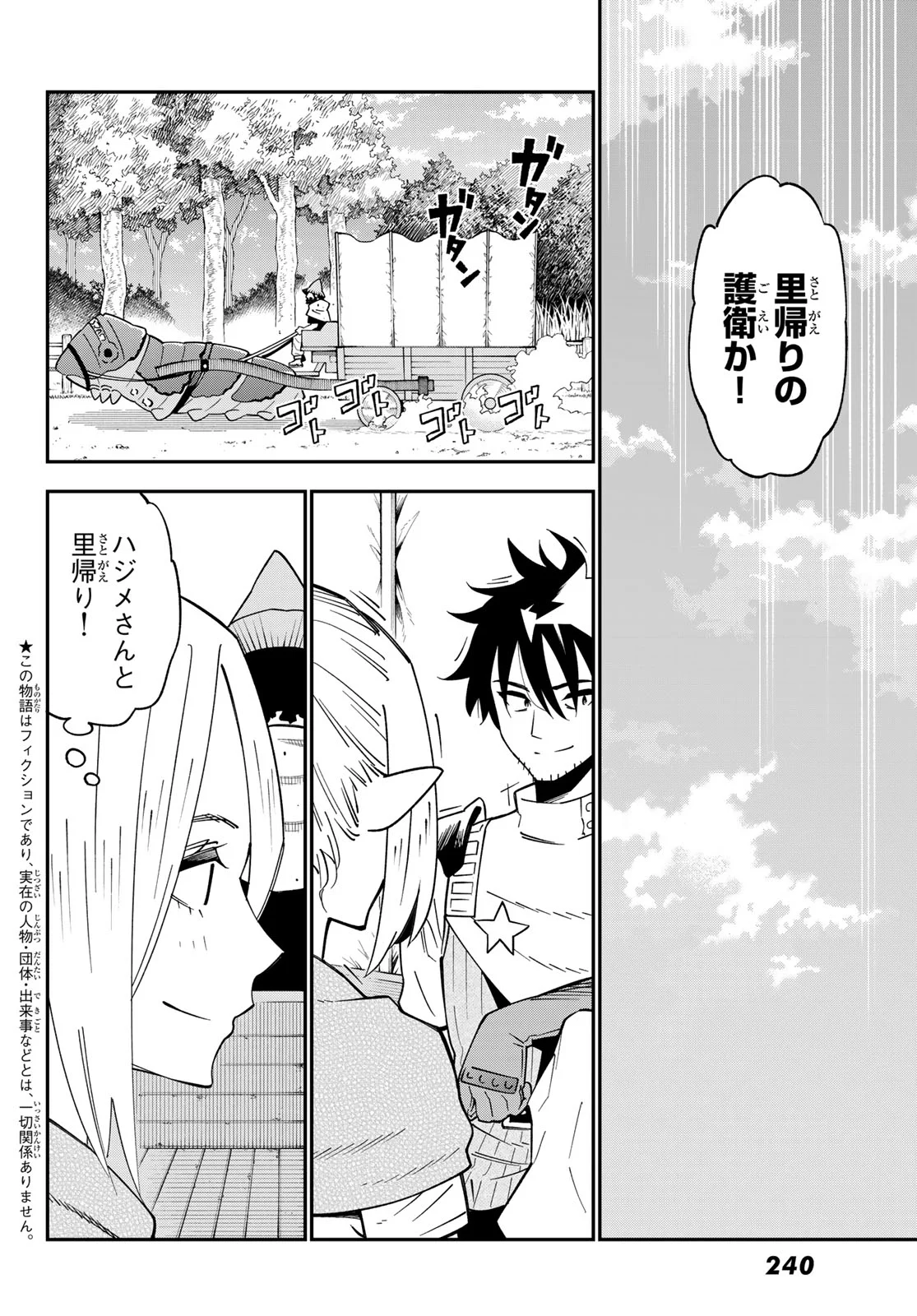 歳独身中堅冒険者の日常 第125話 - Page 3