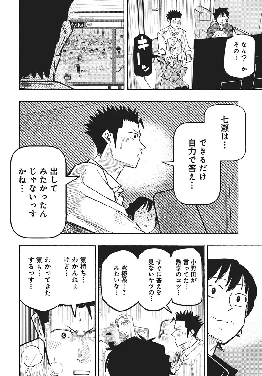 数学ゴールデン 第48話 - Page 12
