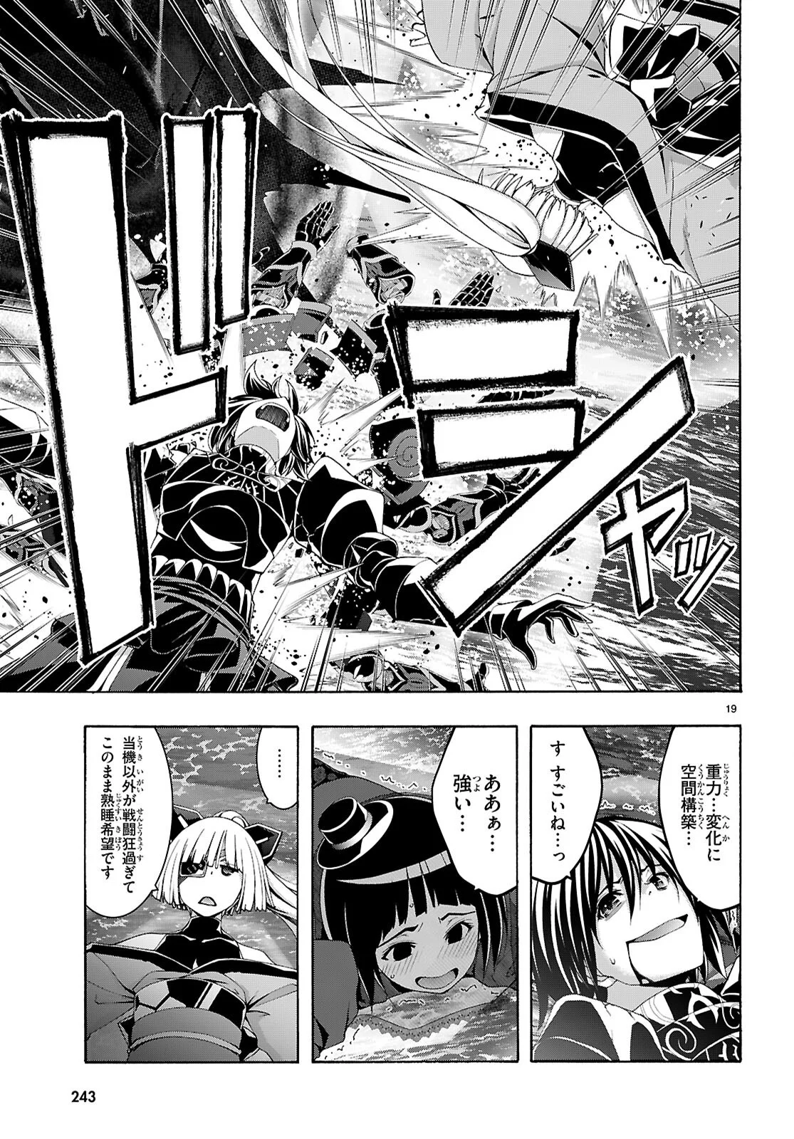 トリニティセブン 人の魔書使い 第177話 - Page 19